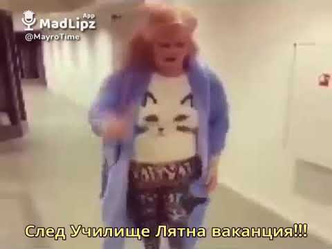 100% Супер Смях