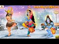 भगवान विष्णु का मोहिनी रूप Vishnu Ji Ka Mohini Roop Hind