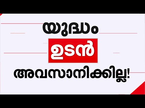 യുദ്ധം ഉടന്‍ അവസാനിപ്പിക്കില്ല; ആദ്യ സന്ദേശം പുറത്തുവിട്ട് ഇറാന്‍ പരമോന്നത നേതാവ് | Iran