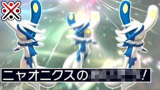 お前...だからメガニャオニクスに"〇〇〇〇"だけはさせるなって言ったろ。４ぬぞ。【ポケモンチャンピオンズ|Pokemon Champions】実況プレイ