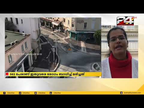 കൊവിഡ് 19 ബാധയെ തുടർന്ന് ഫ്രാൻസിലും മരണസംഖ്യ ഉയരുന്നു