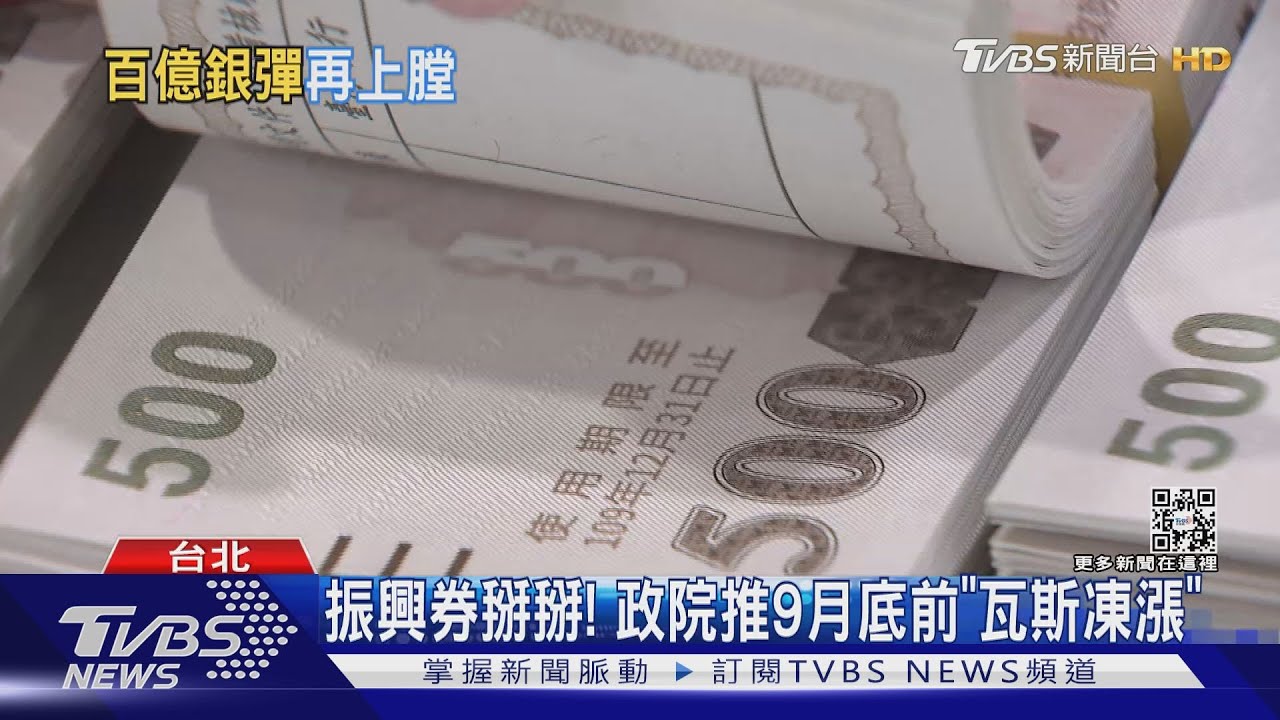 救命錢來了!政院振興加碼345.6億 鎖定「這些行業」