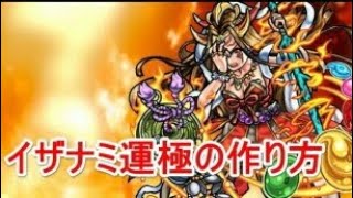 【モンスト】イザナミ運極目指しながら雑談ライブ