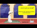 How to pray Maghrib - 3 rakahs - Islamic Law (24)