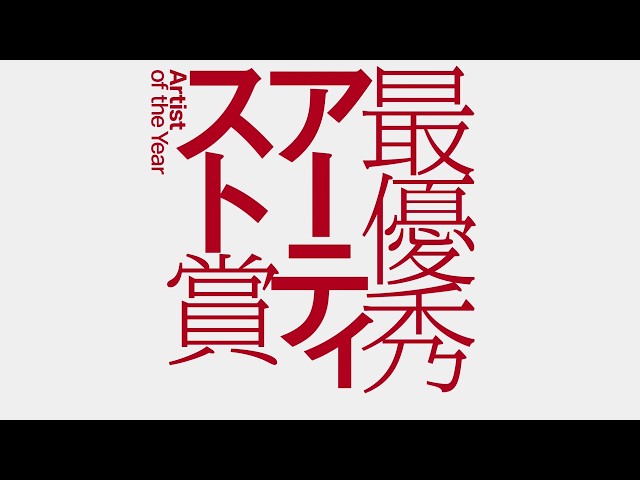 最優秀アーティスト賞 ノミニー | MUSIC AWARDS JAPAN 2026