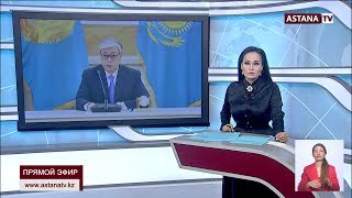 Указом К. Токаева создана новая