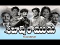 Sabhash Ramudu Full Movie N T Rama Rao Devika Relangi Ramana Murthy Kantha Rao Gummadi ETV Cinema