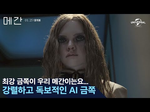 [메간] 최강 금쪽이 우리 메간이는요…