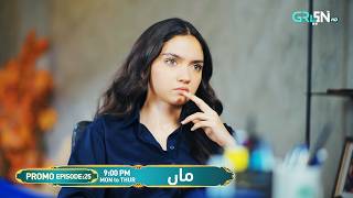 Maa Episode 25 Promo | Monday To Thursday At 9:00 PM | Aina Asif - Ahmed Rafique | Only On Green TV