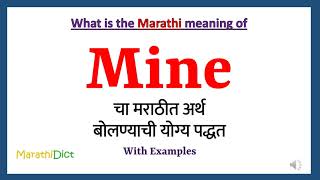 Mine Meaning in Marathi | Mine म्हणजे काय | Mine in Marathi Dictionary |