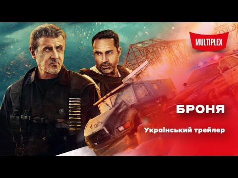 Український трейлер