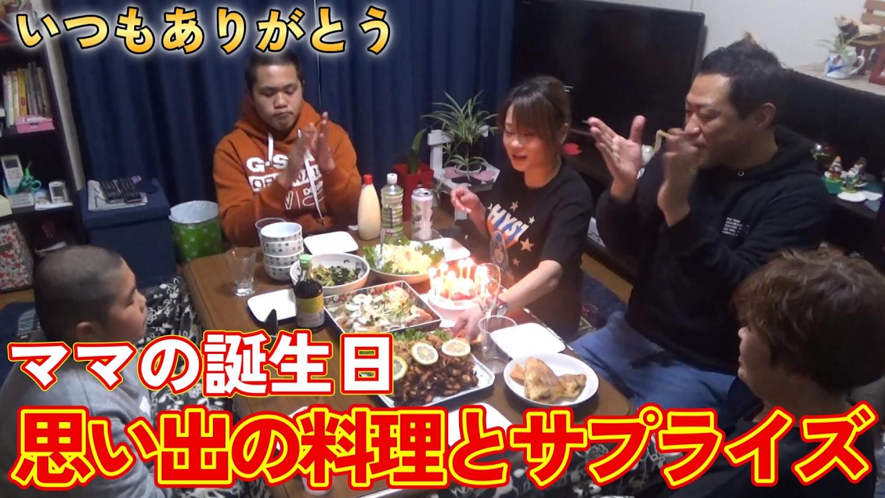 【過去動画ほぼノーカットシリーズ】ママの誕生日🎉はなわとばぁばで手料理を準備！サバ味噌＆南蛮漬け&からあげでお祝い🎂 #飯テロ #はなわ家 #誕生日会