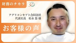 農業経営の安定化! 設立1年で売上5000万と第3の収入源を確立