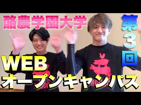 先端経営学科 酪農学園大学　第3回WEBオープンキャンパス-ダイジェスト紹介（2023年3月11日開催）　｜　酪農学園大学　イベント紹介