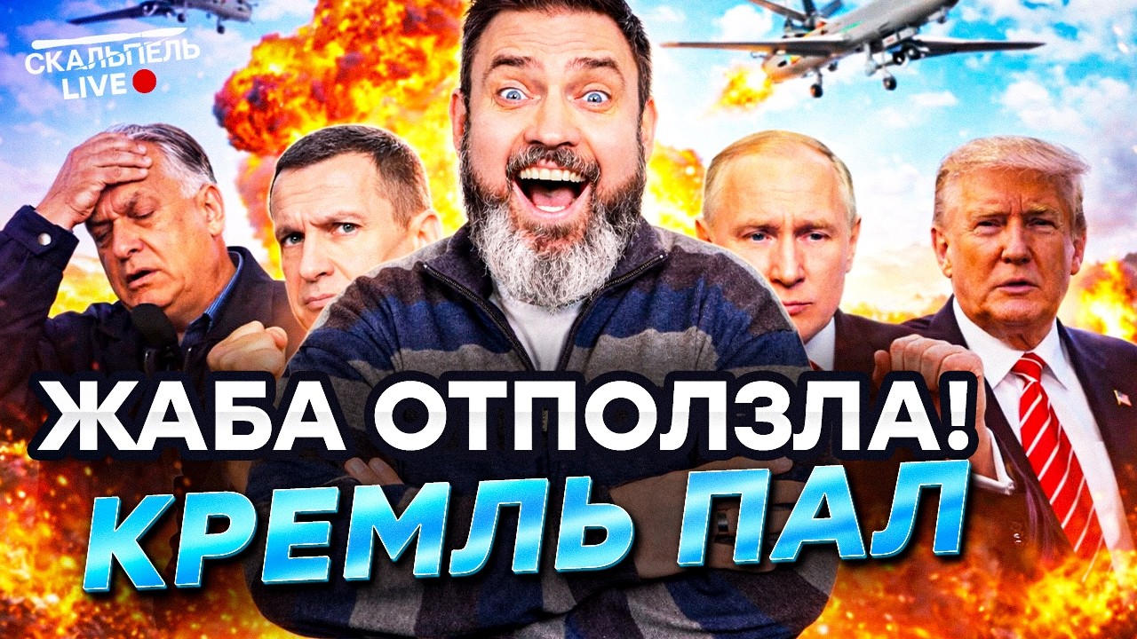 ШОК: ВЕДУЩИЙ РОСТВ ПОСЛАЛ ПРЕЗИДЕНТА! ОРБАН ПАЛ, В РОССИИ УЖЕ НАЧАЛАСЬ ПАНИКА