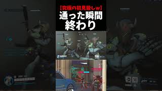 ゲンジ6人が繰り出す『集団通り魔コンボ』がエグ過ぎたww#ow     #overwatch   #ゲンジ  #忍者   #初見殺し  #ネタ #お笑い