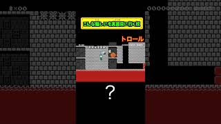 #shorts  騙しコースに慣れてない奴がする行動【マリオメーカー２実況】