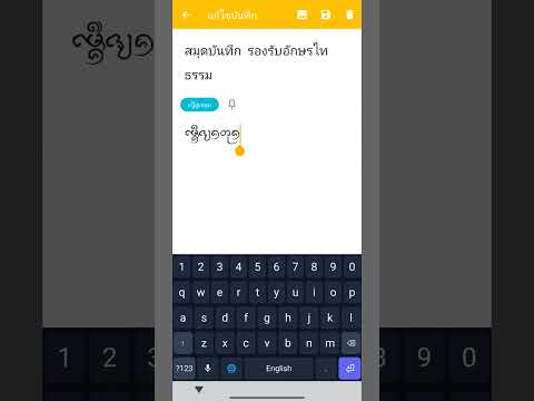 Tai Tham Note สมุดบันทึก