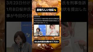 日本保守党が筋肉弁護士を刑事告訴　#政治