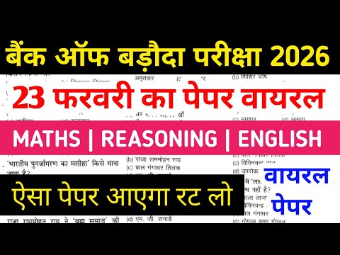Bank of Baroda Office Assistant Peon 23 February Original Question Paper | BOB Previous Year Paper