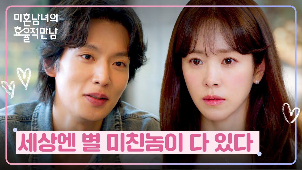 이런 싸가지😠 소개팅에서 무례한 이기택의 행동에 화난 한지민🔥 | 미혼남녀의 효율적 만남 2회 | JTBC 26