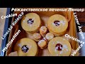 The Recipe For Traditional Czech Austrian Germany Christmas Cookies Linzer Linets Rings