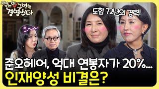 찾아가는 (이)근면한 경영수다 (20240315)