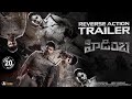 Hidimbha Reverse Action Trailer Ashwin Babu Nandita Swetha Aneel Kanneganti Manastars