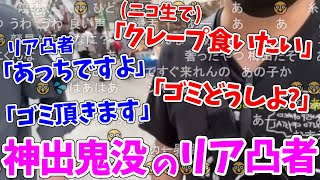 颯爽と現れ、急に去っていく有能リア凸者と1年ぶりの再会を果たすもこう先生【2023/5/28】