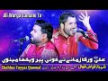 Download Ali Warga Zamane Te Koir Wekha Menu Shahbaz Fayyaz Qawwal Qasida Qawwali Mp3 Song