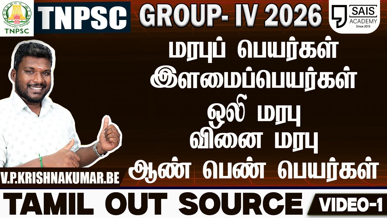 VIDEO-1💥மரபுப் பெயர்கள்,இளமைப்பெயர்கள்,ஒலி மரபு,வினை மர