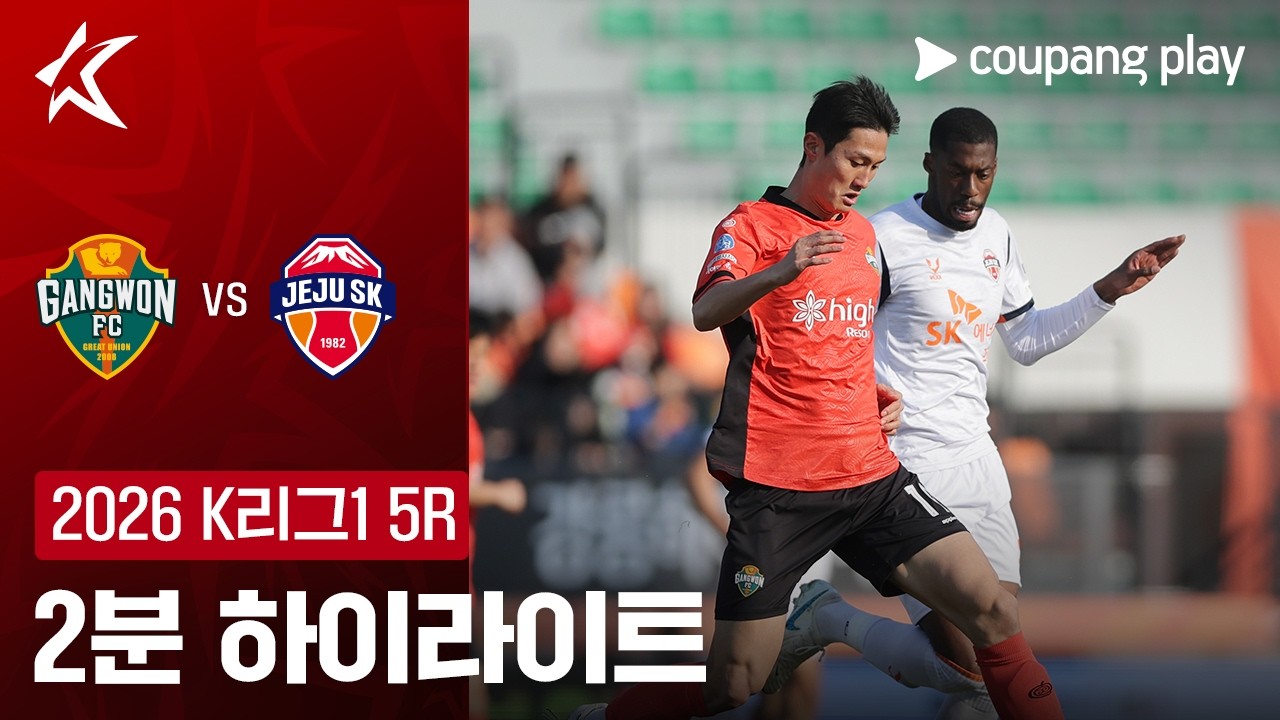 03월22일 강원FC 제주SK K리그 하이라이트