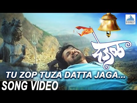 Tu Zop Tuza Datta Jaga - Deool (देऊळ) Movie Songs | Marathi Songs | Nana Patekar, Sonali Kulkarni