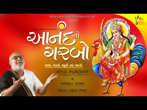 આઈ આનંદ નો ગરબો | Anand no Garbo | Atul Purohit #atulpurohitgarba #bahucharma #anandnogarbo