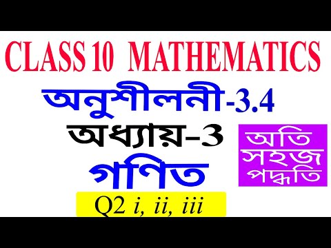 Q2 Part 1 Class 10 Maths Exercise 3.4 Chapter 3 in Assamese