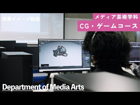 【神戸芸術工科大学】授業イメージ「3DCG制作演習」（メディア芸術学科 CG・ゲームコース）