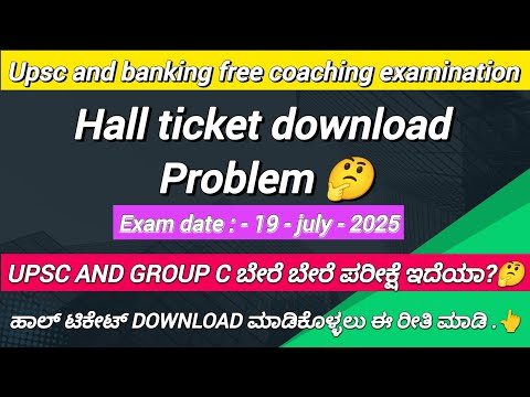Hall ticket download problem 🤔 upsc and banking group c ssc rrb exam syllabus || OBC FREE COACHING