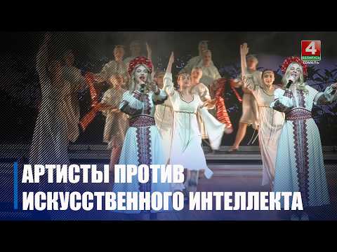 Артисты высказались об искусственном интеллекте на отчетном концерте в рамках фестиваля «Беларусь – моя песня» в Гомеле видео