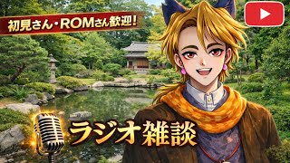 雑談ラジオ～四ノ宮オーマ～