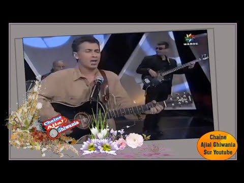 الزمن الجميل مع يونس ميكري  Ajial Ghiwania/Younes Megri