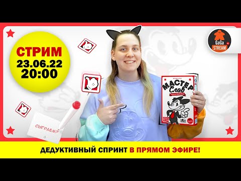Миниатюра изображения товара Настольная игра GaGa Мастер слов / GG255