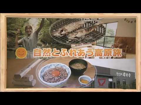 2026年8月15日(土)放送 自然とふれあう高原旅