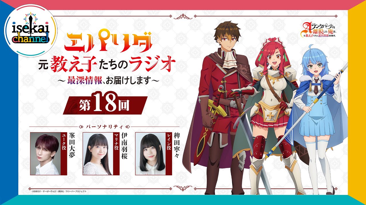 『エパリダ 元教え子たちのラジオ ～最深情報、お届けします～』第18回