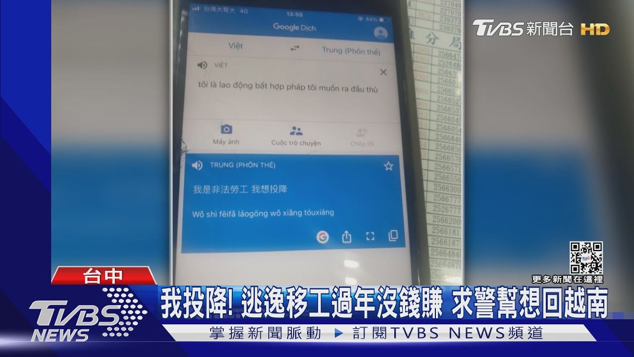 我投降!逃逸移工過年沒錢賺 求警幫想回越南
