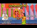 ನಿಂಗರಾಜಮ್ಮನ ಕಥೆ 02 ತಂಬೂರಿ ಕಥೆ Ningarajmmana Kathe Mala