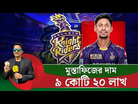 মুস্তাফিজের দাম ৯ কোটি ২০ লাখ, এ তো হওয়ারই ছিল || On Field 2025