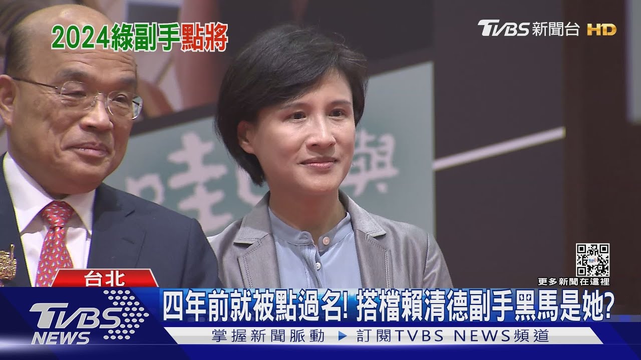 四年前就被點過名！　搭檔賴清德副手黑馬是「他」？