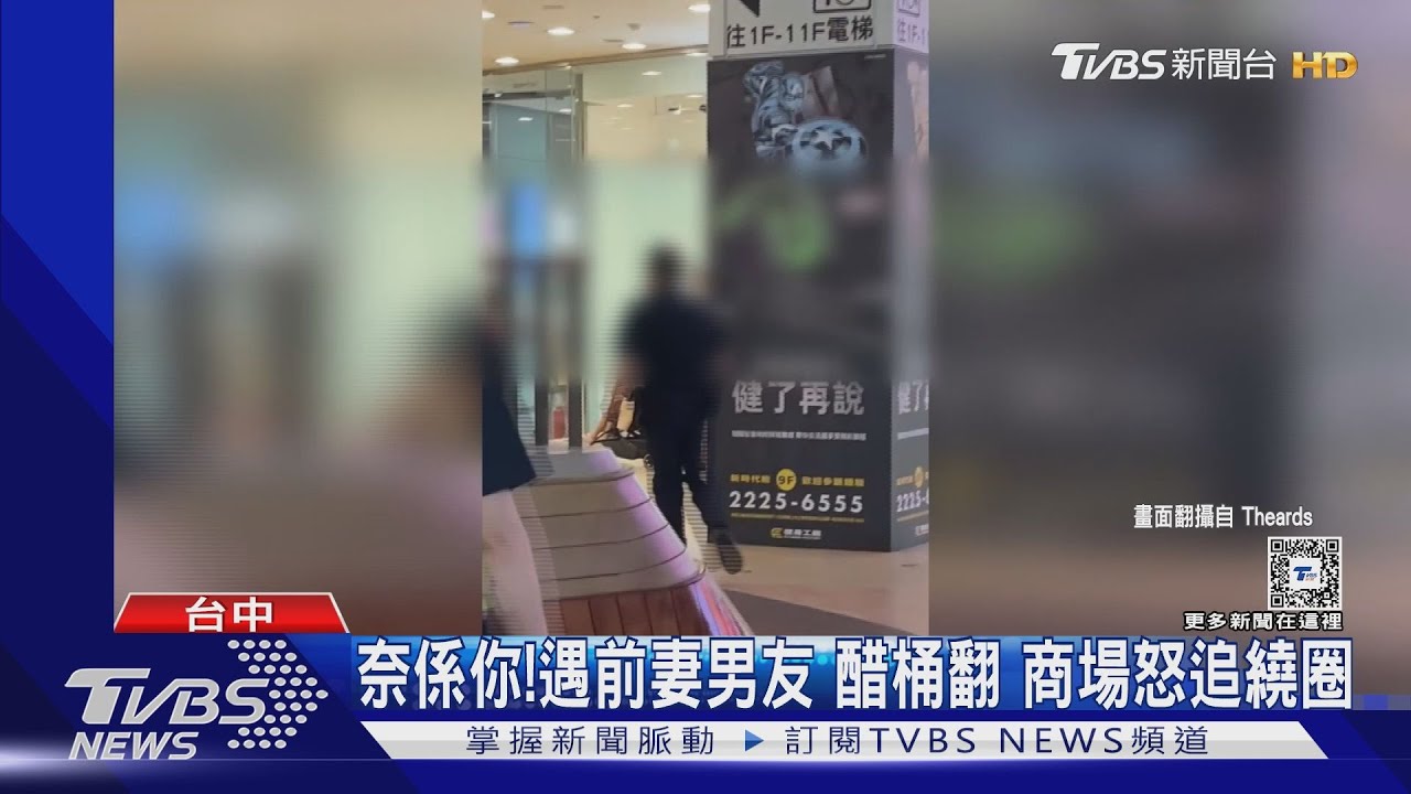 奈係你!遇前妻男友醋桶翻 商場怒追繞圈