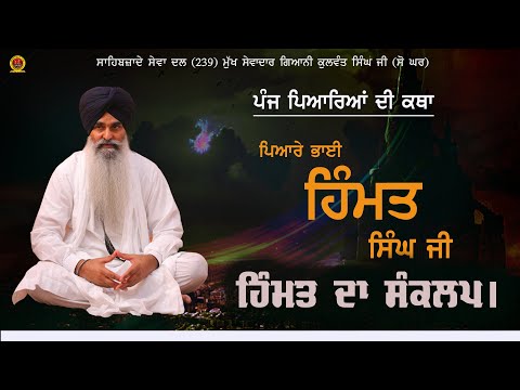 download lagu mp3 mp4 Bhai Himmat Singh, download lagu Bhai Himmat Singh gratis, unduh video klip Bhai Himmat Singh
