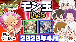 【モンスト ゆっくり実況】今月のモン玉！～2020年4月編～【みん汰ファミリー】